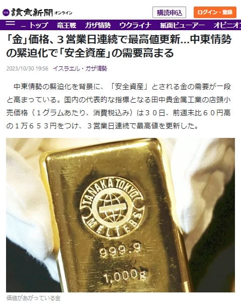2023年10月30日 読売新聞へのリンク画像です。