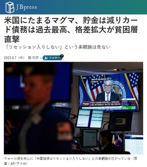 2023年9月7日 JB pressへのリンク画像です。