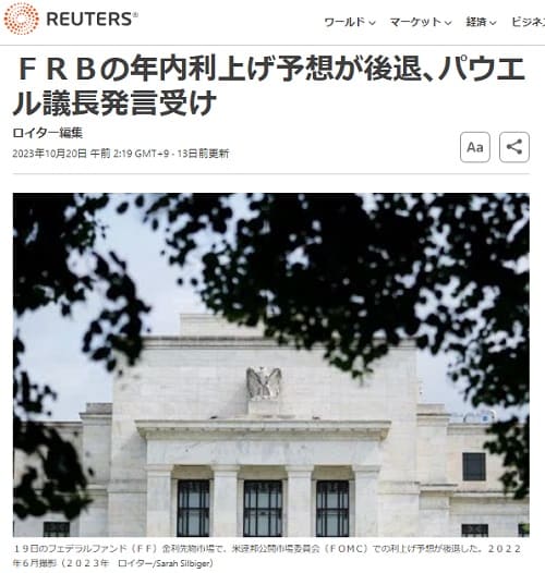 2023年10月20日 Reutersへのリンク画像です。