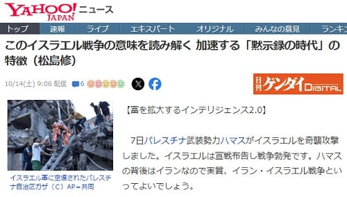 2023年10月14日 Yahooニュースへのリンク画像です。