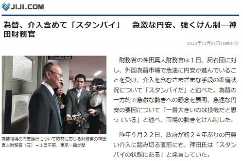 2023年11月1日 時事通信へのリンク画像です。