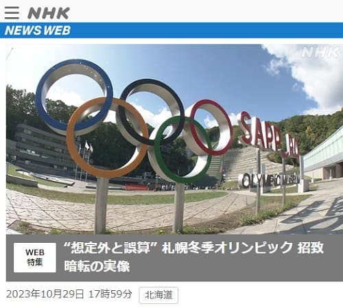 2023年10月29日 NHK NEWS WEBへのリンク画像です。