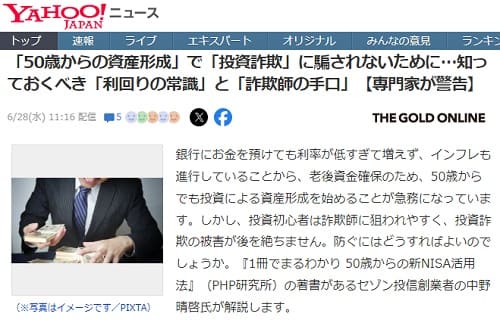 2023年6月28日 Yahooニュースへのリンク画像です。