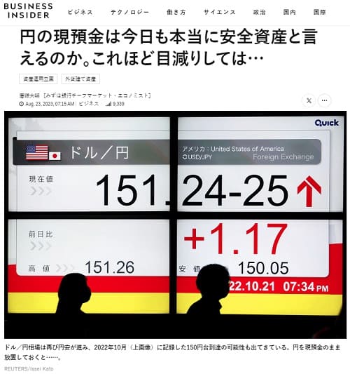 2023年8月23日 BUSINESS INSIDERへのリンク画像です。