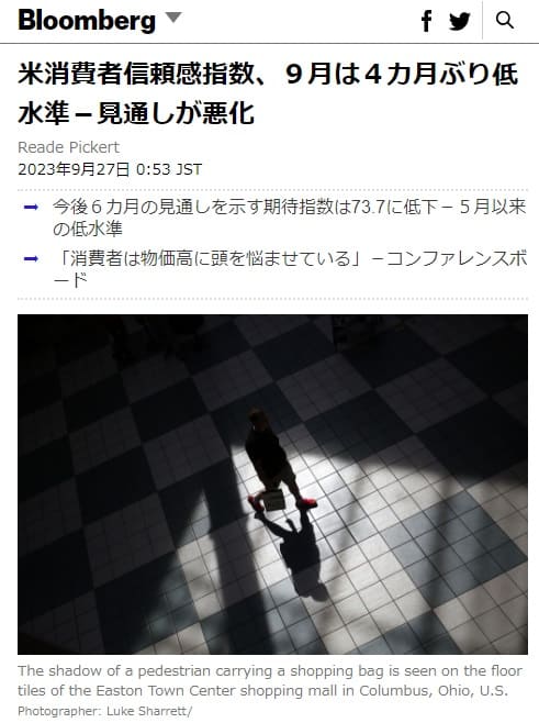 2023年9月27日 Bloombergへのリンク画像です。