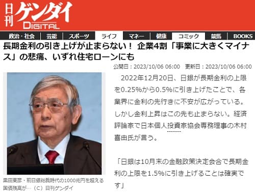 2023年10月6日 日刊ゲンダイDIGITALへのリンク画像です。