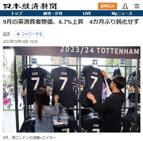 2023年10月18日 日本経済新聞へのリンク画像です。