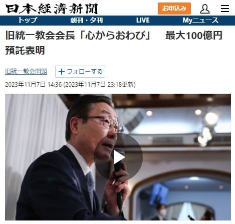 2023年11月7日 日本経済新聞へのリンク画像です。