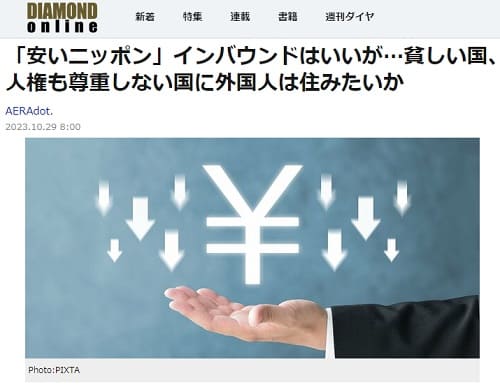 2023年10月29日 DIAMOND onlineへのリンク画像です。