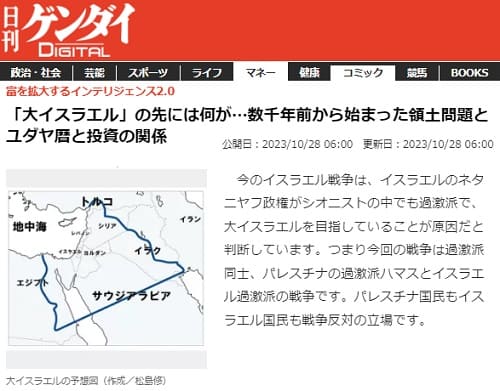 2023年10月28日 日刊ゲンダイDIGITALへのリンク画像です。