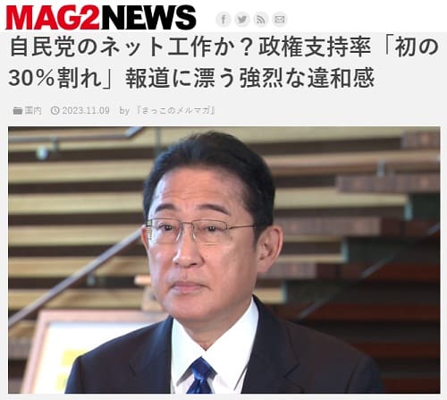 2023年11月9日 MAG2NEWSへのリンク画像です。