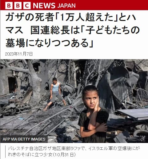 2023年11月7日 BBCへのリンク画像です。