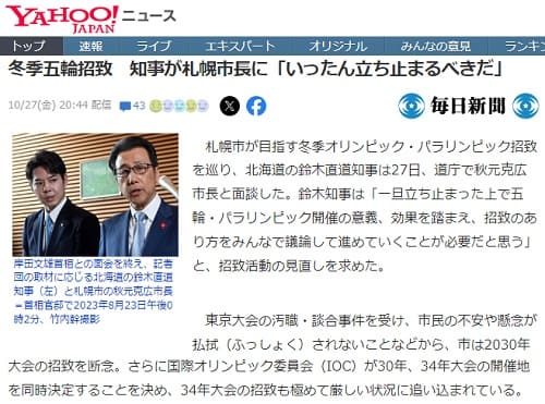2023年10月27日 Yahooニュースへのリンク画像です。