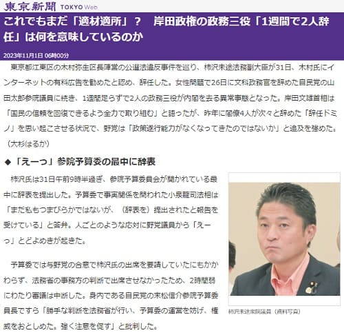 2023年11月1日 東京新聞へのリンク画像です。