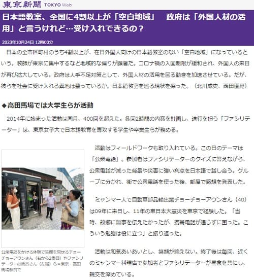 2023年10月24日 東京新聞へのリンク画像です。