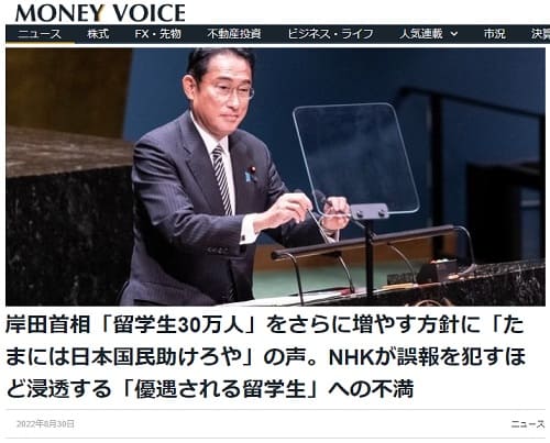 2022年8月30日 MONEY VOICEへのリンク画像です。