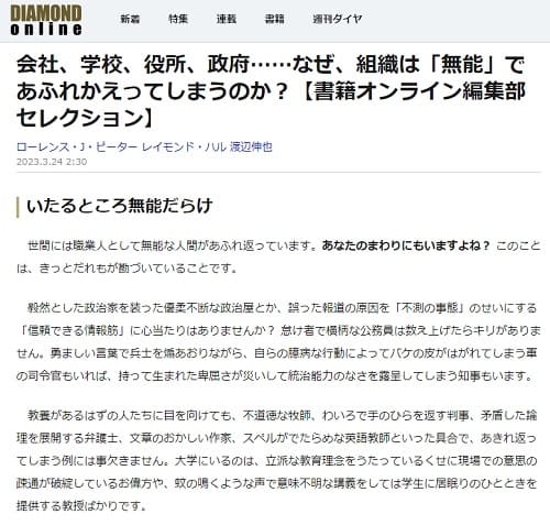 2023年3月24日 DIAMOND onlineへのリンク画像です。
