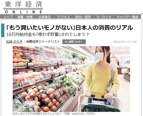 2022年1月11日 東洋経済ONLINEへのリンク画像です。