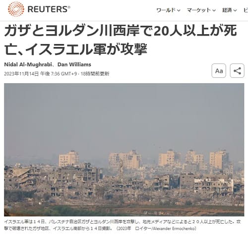 2023年11月14日 Reutersへのリンク画像です。