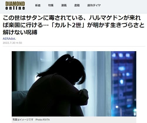 2022年7月30日 DAIMOND onlineへのリンク画像です。