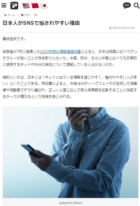 2023年7月6日 アゴラへのリンク画像です。