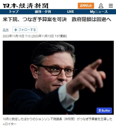 2023年11月15日 日本経済新聞へのリンク画像です。