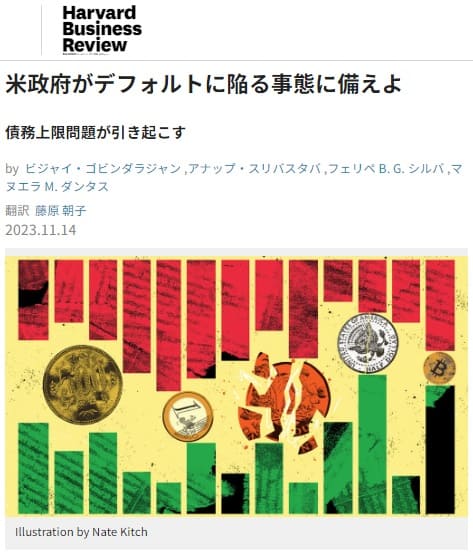 2023年11月14日 Harvard Business Reviewへのリンク画像です。