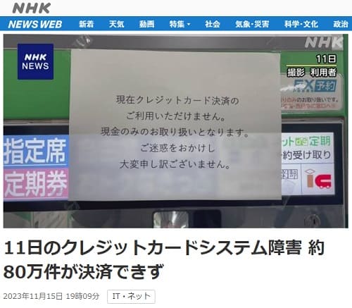 2023年11月15日 NHK NEWS WEBへのリンク画像です。
