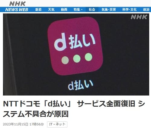 2023年11月15日 NHK NEWS WEBへのリンク画像です。