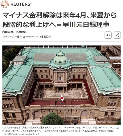 2023年11月14日 Reutersへのリンク画像です。