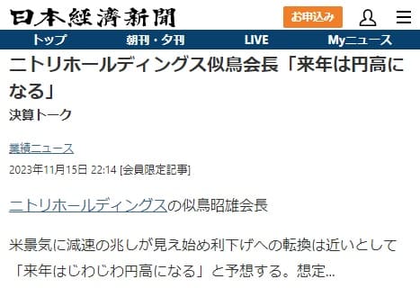 2023年11月15日 日本経済新聞へのリンク画像です。