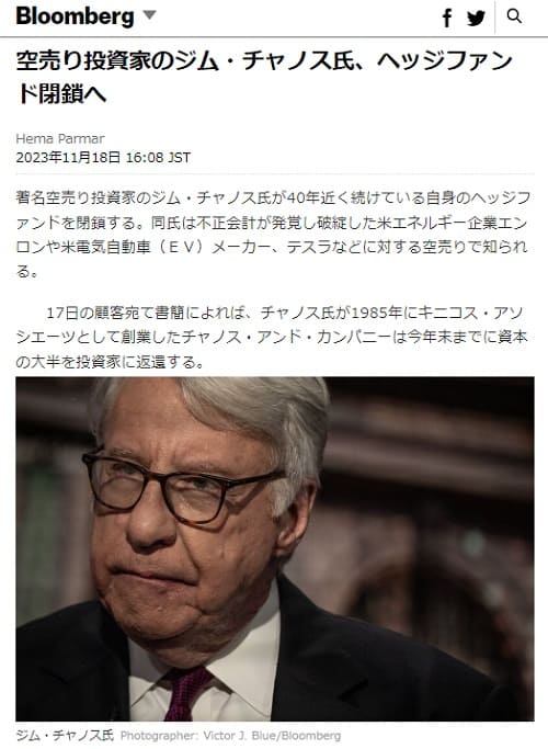 2023年11月18日 Bloombergへのリンク画像です。