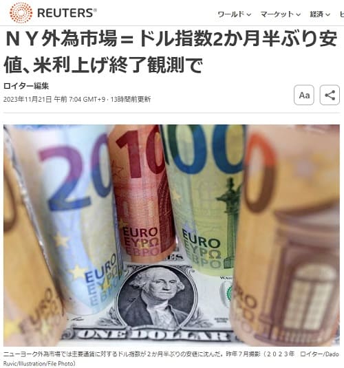 2023年11月21日 Reutersへのリンク画像です。