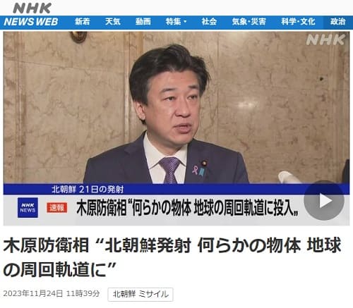 2023年11月24日 NHK NEWS WEBへのリンク画像です。