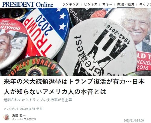 2023年11月2日 PRESIDENT Onlineへのリンク画像です。