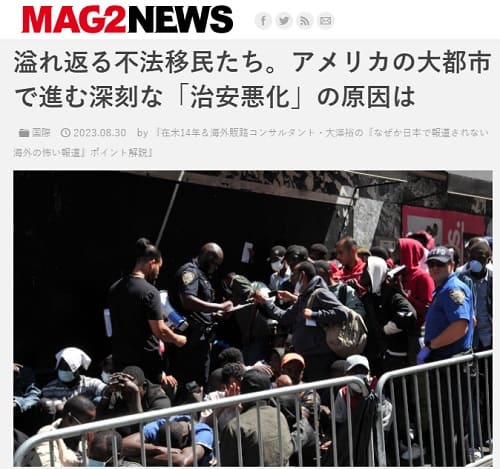 2023年8月30日 MAG2NEWSへのリンク画像です。