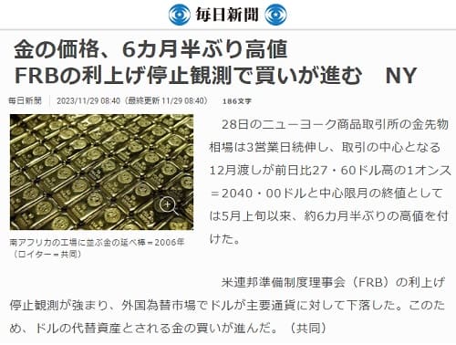 2023年11月29日 毎日新聞へのリンク画像です。