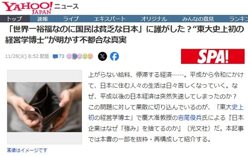 2023年11月28日 Yahooニュースへのリンク画像です。