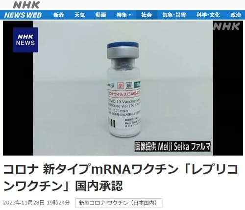 2023年11月28日 NHK NEWS WEBへのリンク画像です。