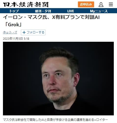 2023年11月5日 日本経済新聞へのリンク画像です。