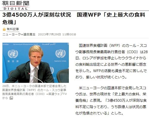 2023年7月29日 朝日新聞へのリンク画像です。