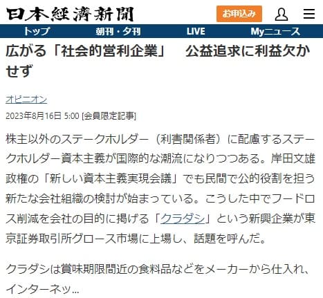 2023年8月16日 日本経済新聞へのリンク画像です。