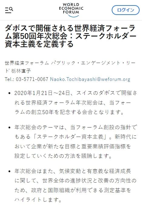 2019年10月17日 世界経済フォーラムへのリンク画像です。