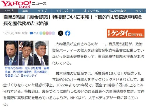 2023年12月5日 Yahooニュースへのリンク画像です。