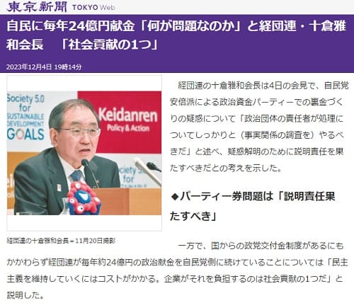 2023年12月4日 東京新聞へのリンク画像です。