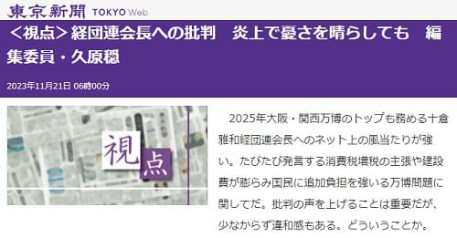 2023年11月21日 東京新聞へのリンク画像です。
