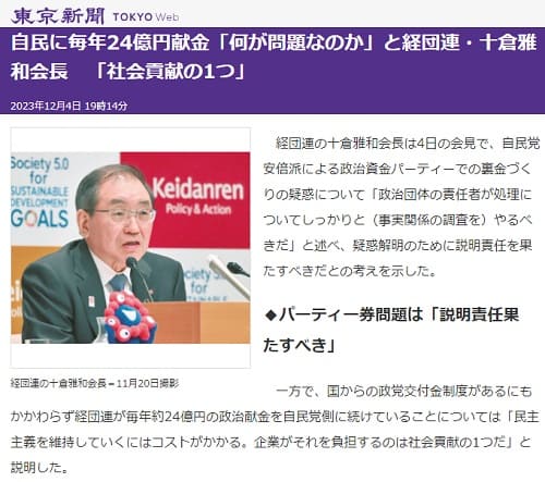 2023年12月4日 東京新聞へのリンク画像です。