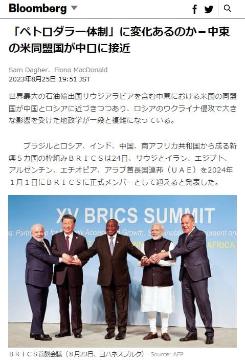 2023年8月25日 Bloombergへのリンク画像です。