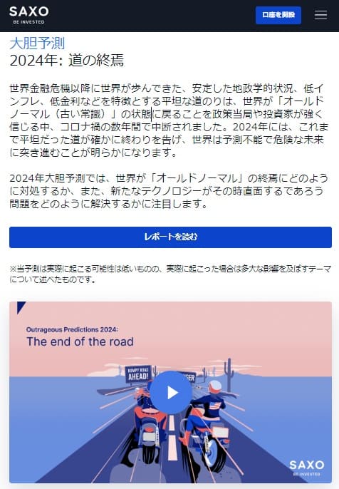 サクソバンクへのリンク画像です。