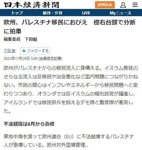 2023年11月29日 日本経済新聞へのリンク画像です。